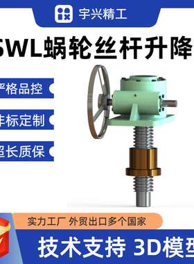 swl2.5-2AI-300-FZ蜗轮蜗杆丝杠升降机立式手摇电动丝杆升降机