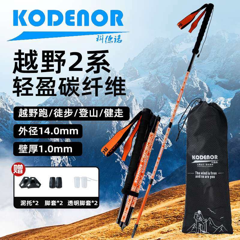 科德诺越野2系户外专业登山杖越野跑杖碳纤维折叠Z杖爬山徒步装备,3C数码配件,其它配件,淘宝优惠券,粉丝福利购,淘宝优惠卷