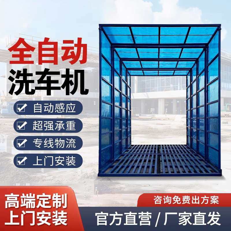 免基础冲洗平台全封闭带棚洗轮机建筑工地洗轮机搅拌站龙门洗车机,3C数码配件,其它配件,淘宝优惠券,粉丝福利购,淘宝优惠卷