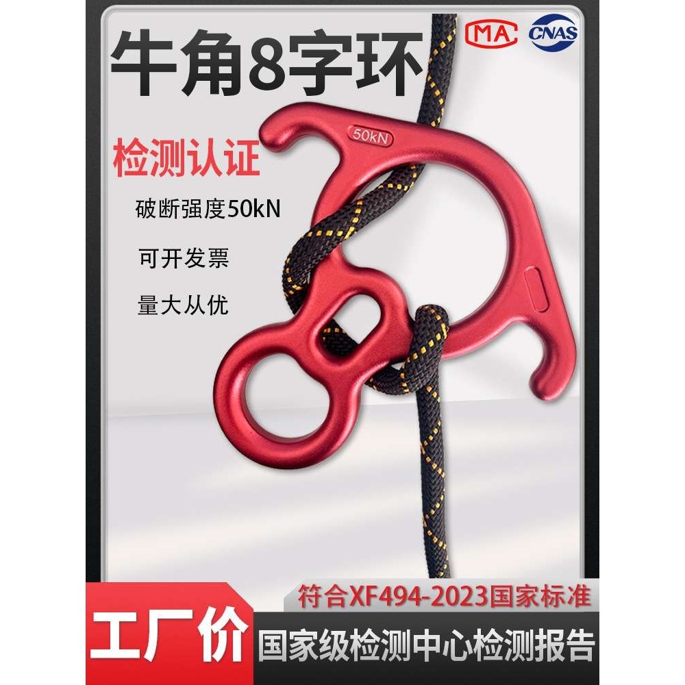厂家供应50kN外攀岩牛角八字环速降器高空作业8字环缓降器,3C数码配件,其它配件,淘宝优惠券,粉丝福利购,淘宝优惠卷