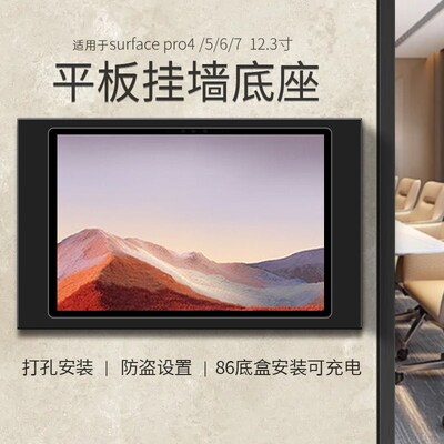 平板墙壁支架适用微软surface pro 4/5/6/7 12.3寸平板挂墙底座