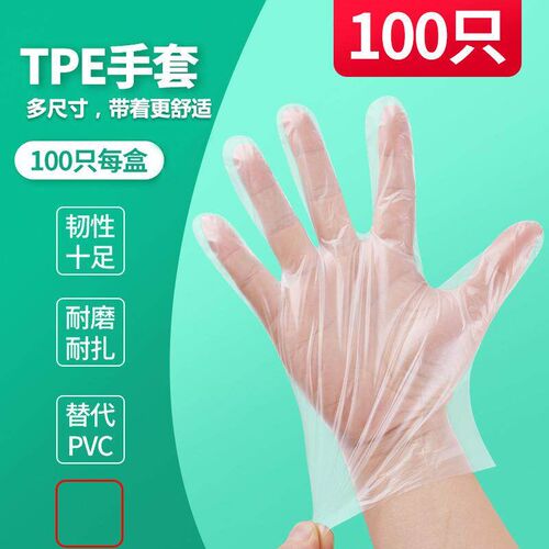 TPE disposable gloves, extra thick, suitable for peeling shr