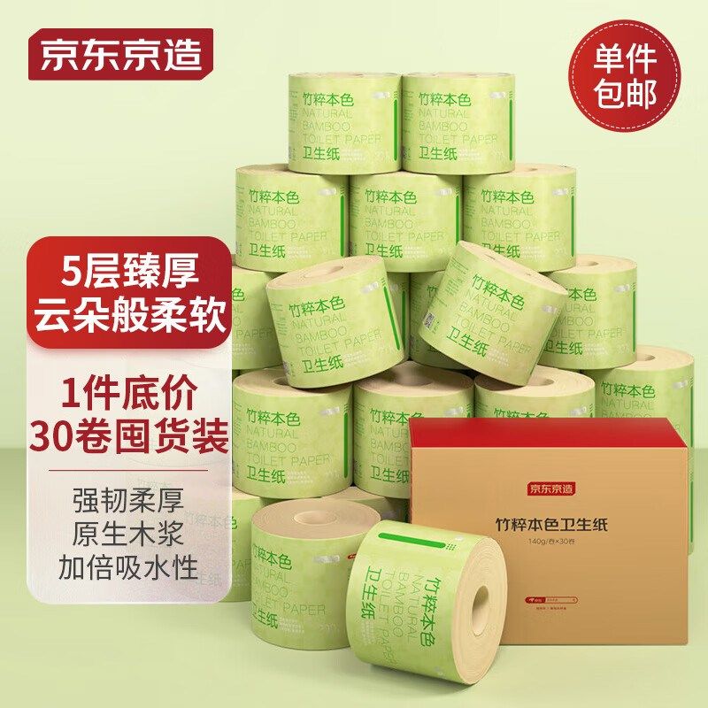 京东京造竹粹本色有芯卷纸5层加厚1g*30卷卫生纸 纸巾卷纸 厕纸,节庆用品/礼品,婚房装扮用品,淘宝优惠券,粉丝福利购,淘宝优惠卷