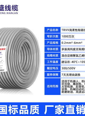 TRVV超高柔性拖链电缆多心护线 1 1 18 20 22 2 2芯 联盛