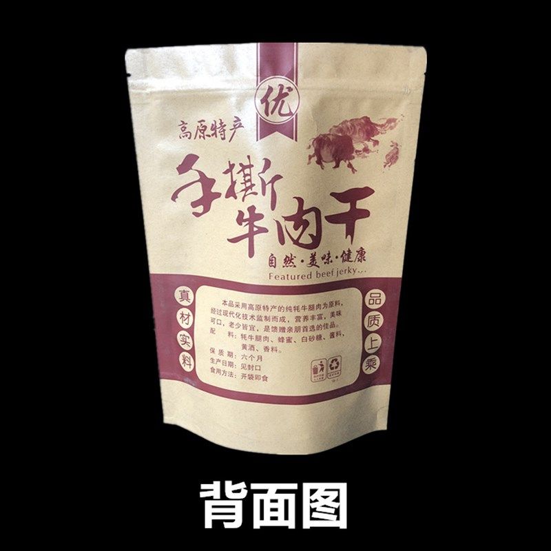 高原手撕牛肉干袋子 手撕牛肉干牛皮纸袋 牛肉干包装袋自封自立袋,包装,牛皮纸袋,淘宝优惠券,粉丝福利购,淘宝优惠卷