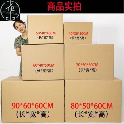package box Moving carton storage shipping boxes 5层搬家纸箱