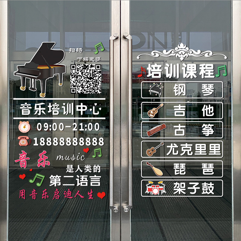 音乐培训教室装饰玻璃门贴纸艺术学校钢琴吉他培训班橱窗广告贴画,家居饰品,门贴,淘宝优惠券,粉丝福利购,淘宝优惠卷