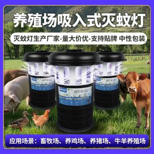 吸入式养猪场灭蚊灯养殖场鸡场灭苍蝇灭蝇灯户外庭院灭蚊子捕蚊灯