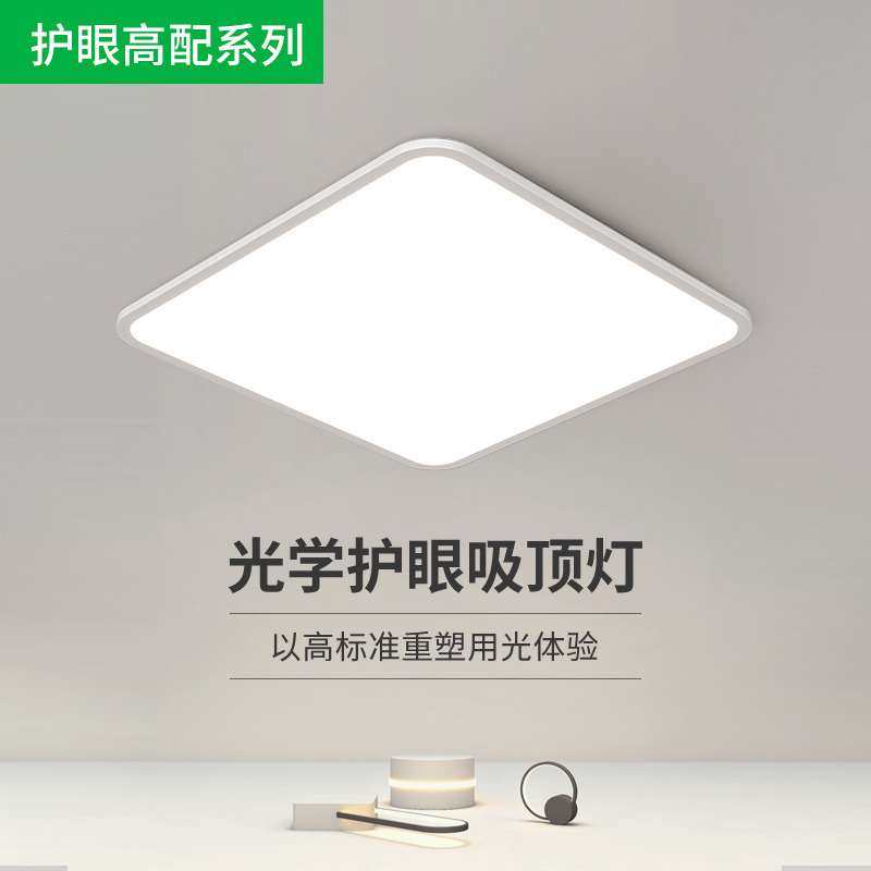 全光谱卧室灯吸顶灯餐厅灯现代简约护眼儿童房间灯具超薄客厅主灯,3C数码配件,其它配件,淘宝优惠券,粉丝福利购,淘宝优惠卷