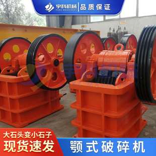 老虎口鄂破铁矿石鄂式破碎机鹅卵石煤矸石碎石子机筛分破碎一体机