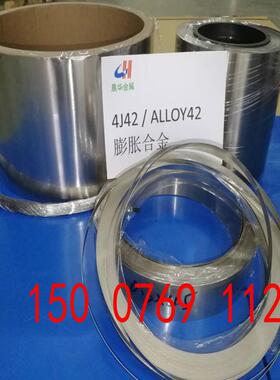 现货供应进口瓷封合金Nilo42 Invar 42H铬镍铁合金钢带材 圆棒