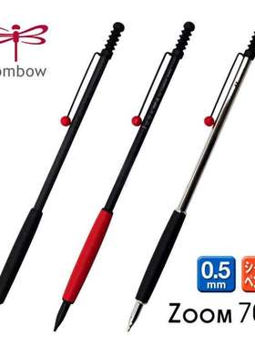 Tombow通宝自动铅笔7070.5黑色红色SH-ZS2蜻蜓细精致活动自动铅笔