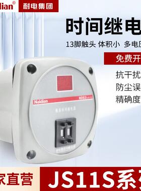数显时间继电器JS11S系列产品厂家直供耐电集团NDS3精准