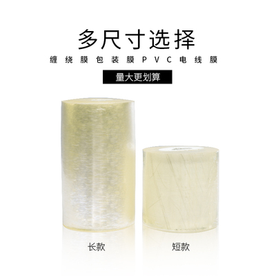 pvc缠绕膜小卷打包膜包装膜810cm嫁接膜塑料膜工业拉伸膜电线膜