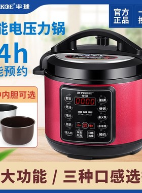 半球智能电压力锅家用多功能高压锅小型胆饭煲2LLL5LL8L升