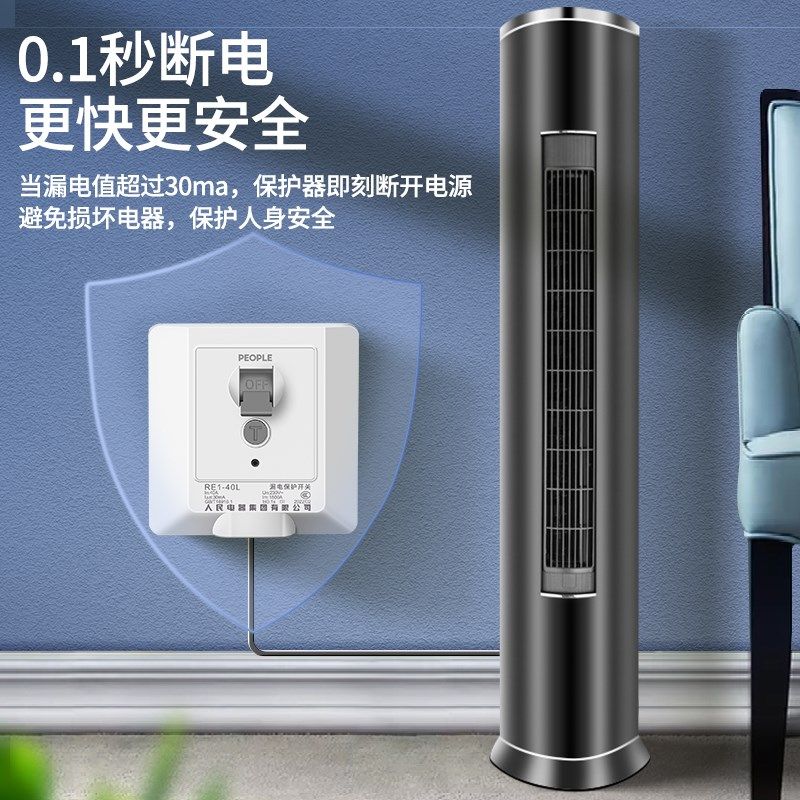 人民电器空调专用漏电保护器开关8型漏保3匹32家用空开插座空气