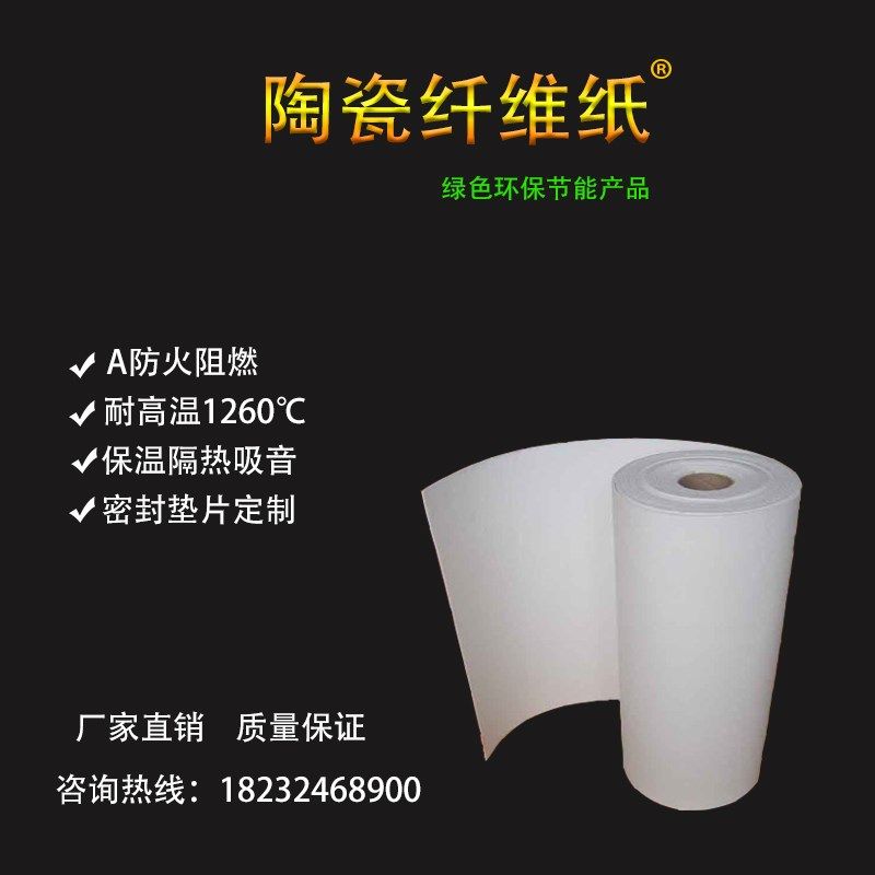 硅酸铝陶瓷纤维纸耐高温防火纸隔热阻燃棉电器密封防火保温材料隔,基础建材,管道隔热保温套,淘宝优惠券,粉丝福利购,淘宝优惠卷