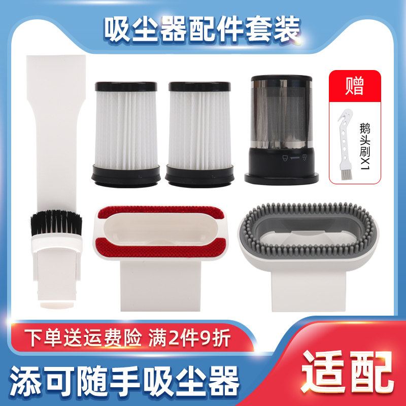 适配添可手持随手吸尘器过滤芯支架长扁吸头家电刷头宠物刷头配件