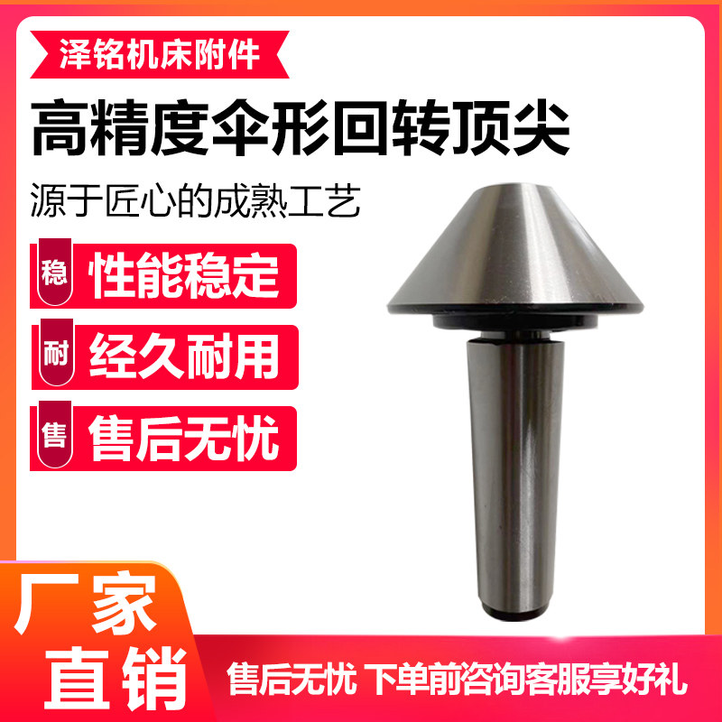 伞型回转顶尖车床蘑菇头顶针MT莫氏3号号大头伞形回转顶尖,标准件/零部件/工业耗材,顶尖/顶针,淘宝优惠券,粉丝福利购,淘宝优惠卷