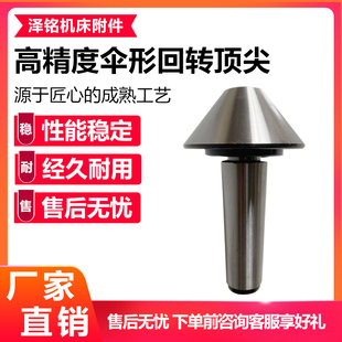 伞型回转顶尖车床蘑菇头顶针MT莫氏3号号大头伞形回转顶尖