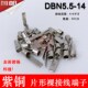 DBN5.5 片形裸端头 紫铜 冷压片形接线端子插片 线鼻子0只