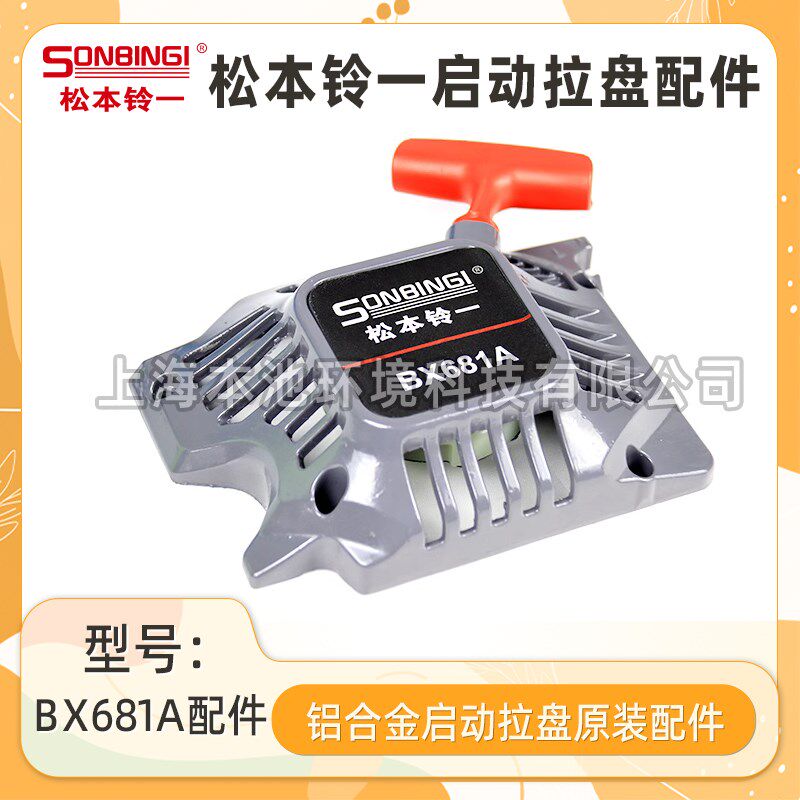 松本铃一油锯BX81二冲程手持式油锯原装铝合金启动拉盘原装配件,农机/农具/农膜,割灌机/割草机/油锯,淘宝优惠券,粉丝福利购,淘宝优惠卷