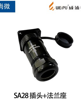 威浦防水航空插头S28 23P芯7芯9芯17芯20芯芯 工业黑色固定座