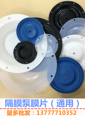 气动隔膜泵丁腈四氟特氟龙F46隔膜片QBY-15/25/40/50/65/80/100