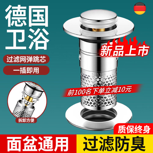 洗脸盆漏水塞弹跳芯通用下水器过滤网防臭洗手面盆按压式水池漏塞