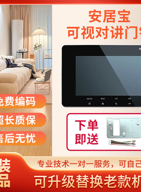 安居宝室内可视对讲分机门铃电话7寸彩色可触家用FJ11CC/FJ11CC9B
