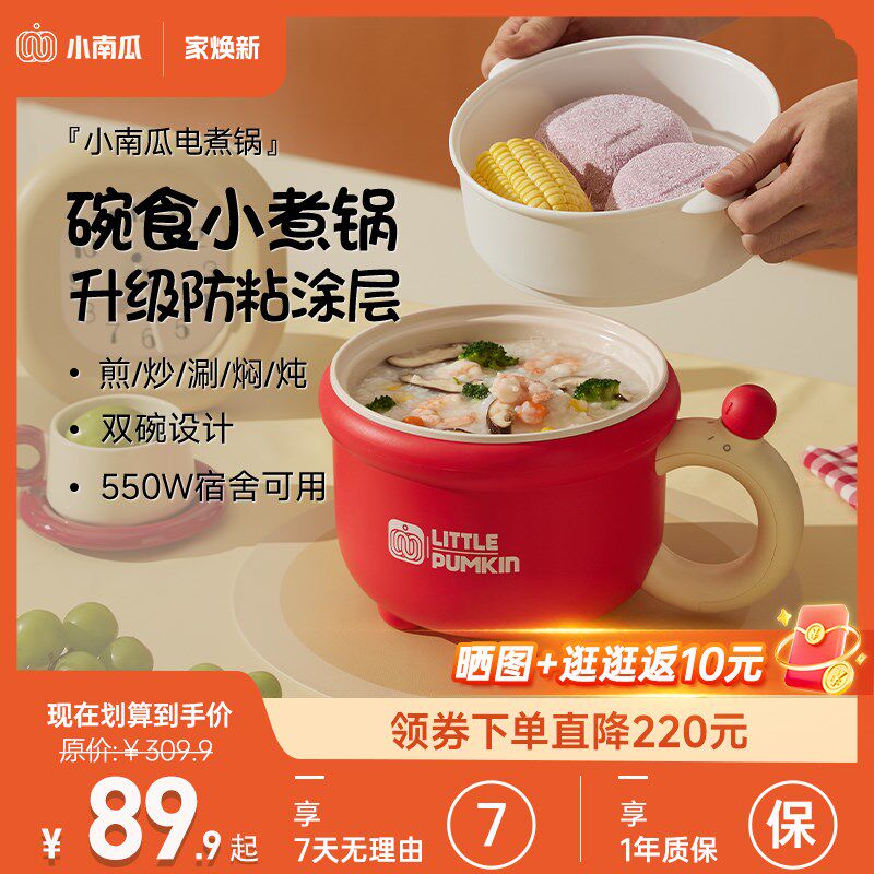 小南瓜电煮锅家用学生宿舍蒸煮一体一人食小煮锅小型泡面锅小火锅