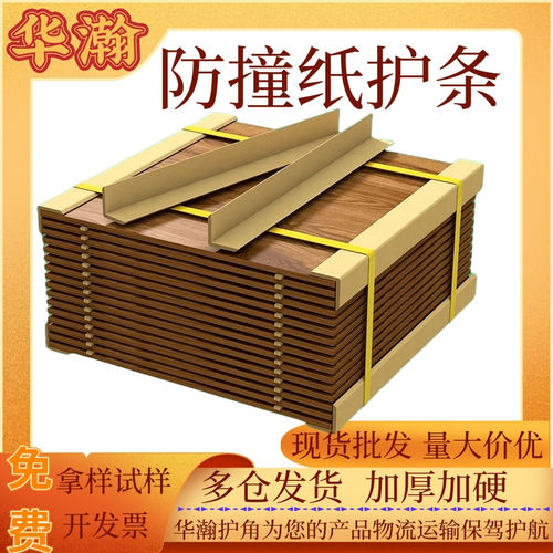 硬纸护角条护墙角装修瓷砖防撞护条保护条直角收边条打包装纸箱防