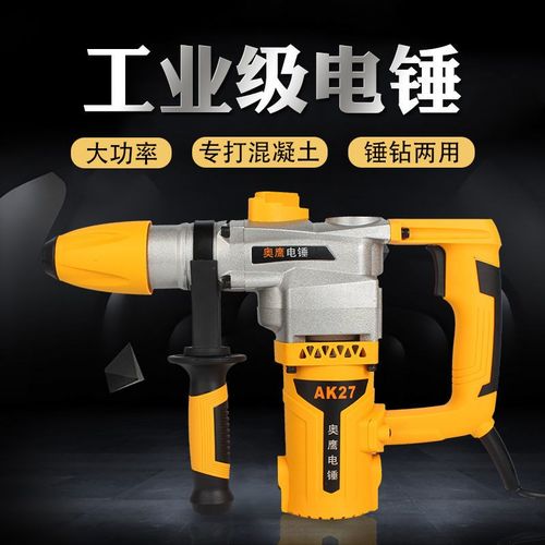 奥鹰AK27奥顿雷川多功能工业级重型离合电锤高速拆墙混凝土冲击钻
