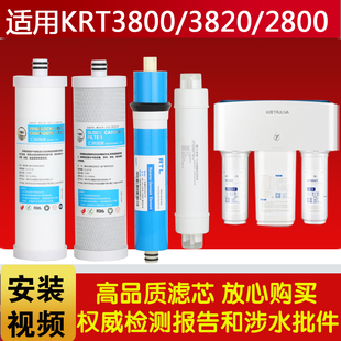 沁园净水器滤芯KRT3800/3820/3980/2800通用全套pp棉复合滤芯