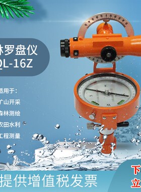 哈尔滨激光经纬测距DQL-16Z16ZJ16ZJC正像森林罗盘仪林业测绘