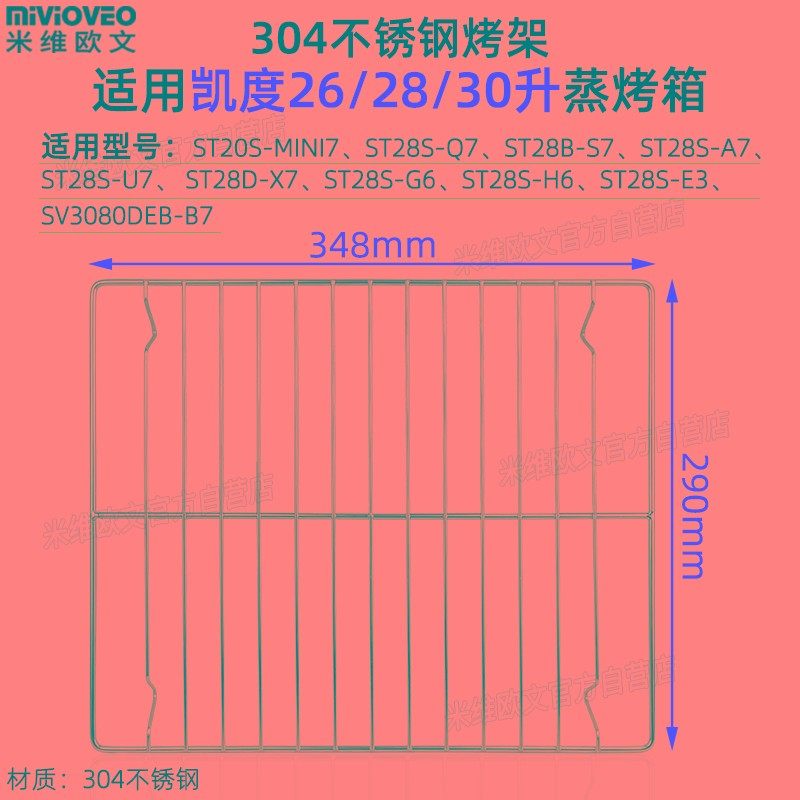 适用凯度28L30L56L60升蒸烤箱不锈钢网架不沾烤盘嵌入式托盘烤网