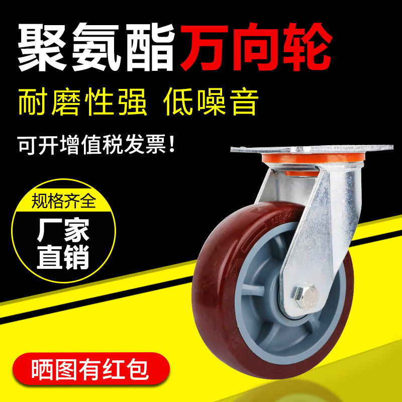 万向轮脚轮4寸聚氨酯5寸6寸8寸重型轮推车轮机器配套静音耐磨轮子