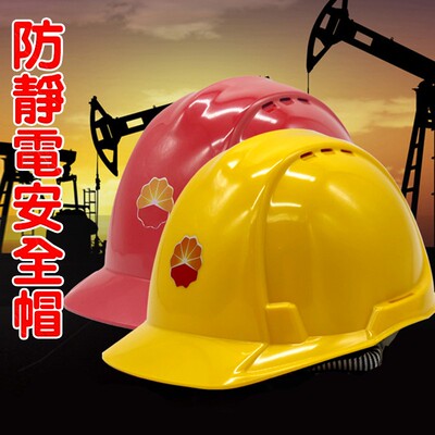防静电安全帽新国标电报警中石油中石化天燃气安全帽昆仑牌吉化产