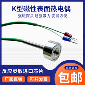 K型磁性热电偶表面强磁吸附式 温度传感器磁性耐高温度探头感温线