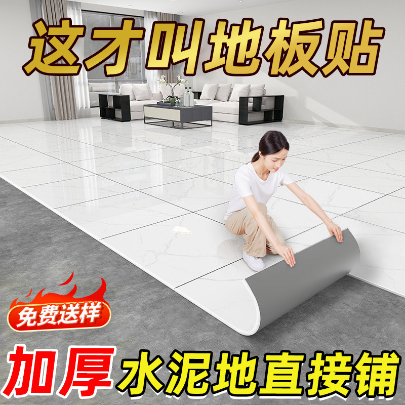 地板贴自粘铺垫pvc翻新改造石塑仿瓷砖地板革水泥地加厚耐磨防水