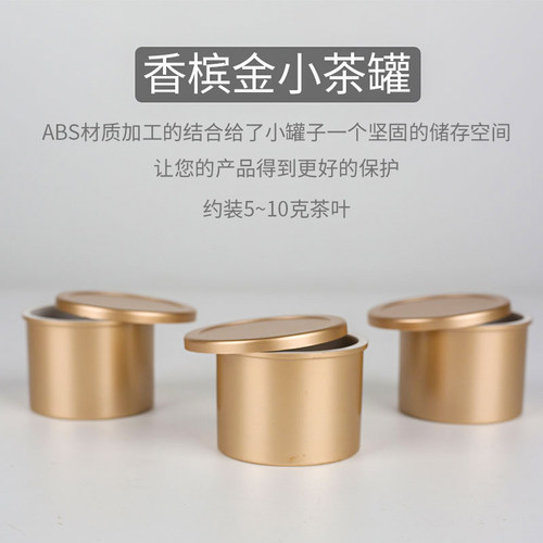 肉桂岩茶绿茶福鼎白茶大红袍龙井茶小茶罐塑料罐空罐子茶叶包装盒