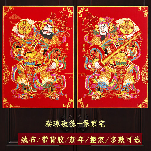 新年门神门贴自粘绒布门神大号传统贴画2023春节年画过年大门门贴