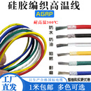 国标软硅胶编织高温线耐高温200度线阻燃防火耐高温导线电线2.5MM