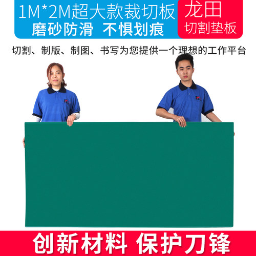 超大绿色无图案大型龙田牌优质白芯版1*2M切割板雕刻板办公垫