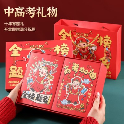 中考高加油励志礼盒文曲星学生毕业礼品一举高粽金榜题名礼盒挂件