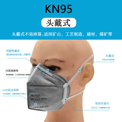 CM/朝美6002a口罩头戴式kn95工业防尘口鼻罩活性炭异味立体显脸小