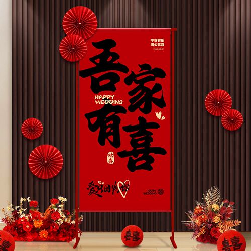 婚房布置结婚条幅新娘订婚拍照道具装饰婚礼迎宾挂布路引支架套装