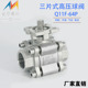 高压球阀2000WOG气动高压球阀1寸 64P不锈钢高平台三片式 Q11F