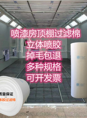 烤漆房过滤棉顶棉立体胶喷阻燃型汽车家具顶棚高密度净化初效防尘