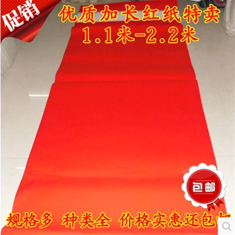 高档加长万年红纸 全年红纸 结婚庆典 对联春联纸1.1米-3米